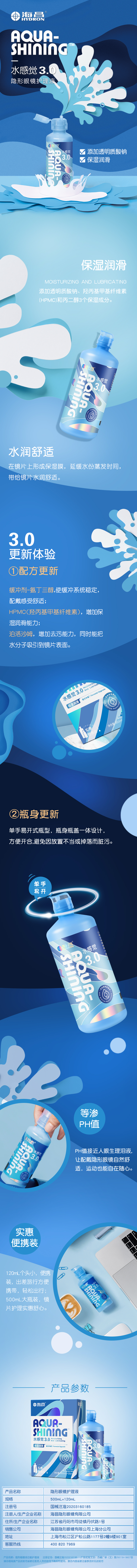 W092 USDT数字钱包 水感觉3.0护理液500+120ml详情页 文 250119-18627.jpg